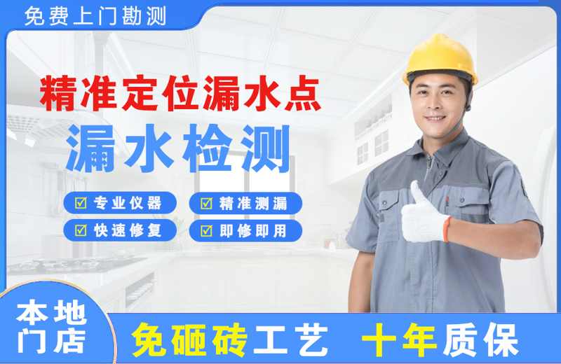 施秉精准测漏点