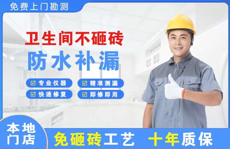 施秉卫生间不砸砖修补漏水